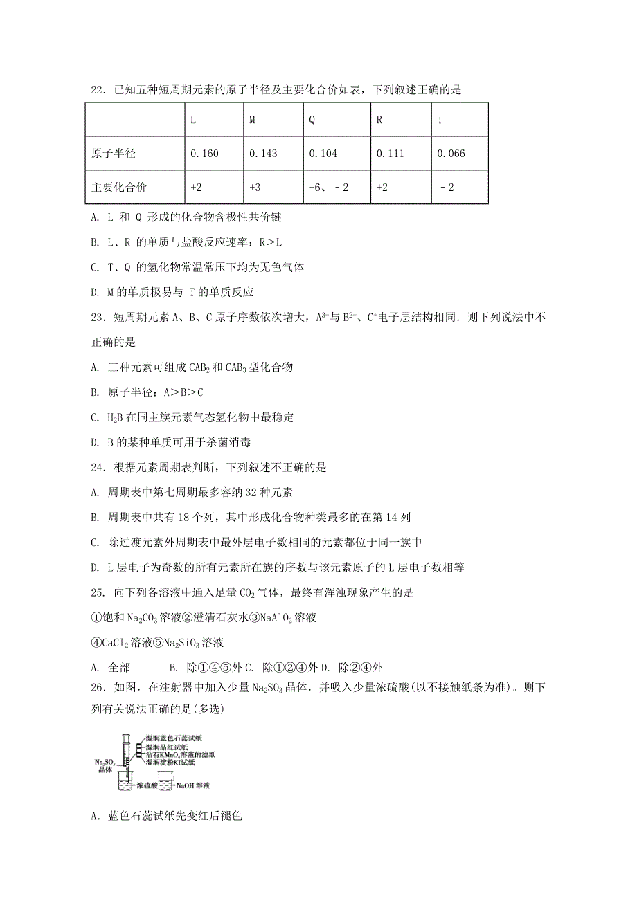 四川省邻水实验学校2017-2018学年高一化学下学期期中试题_第4页