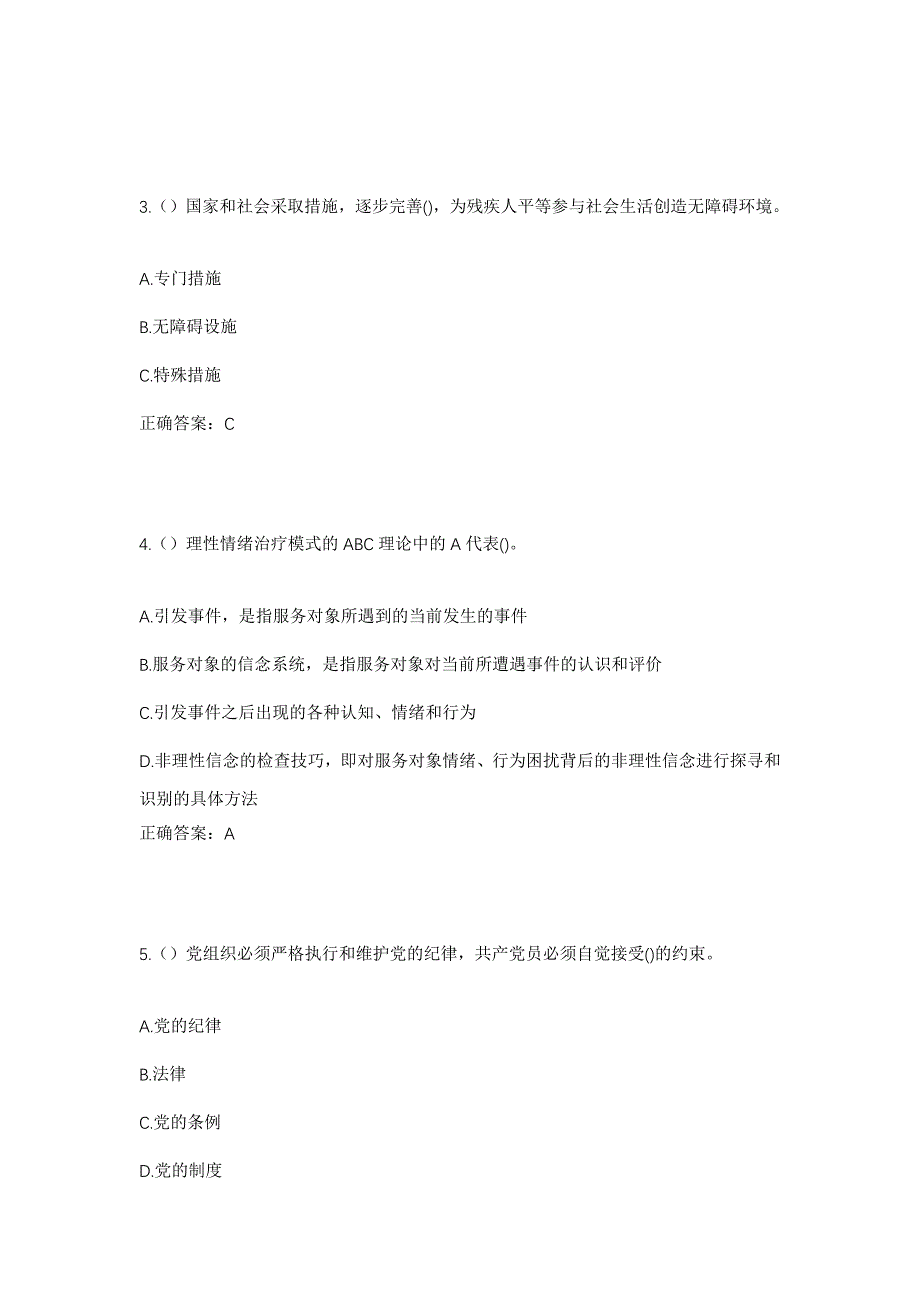 2023年湖北省荆门市沙洋县官当镇雷场村社区工作人员考试模拟题及答案_第2页