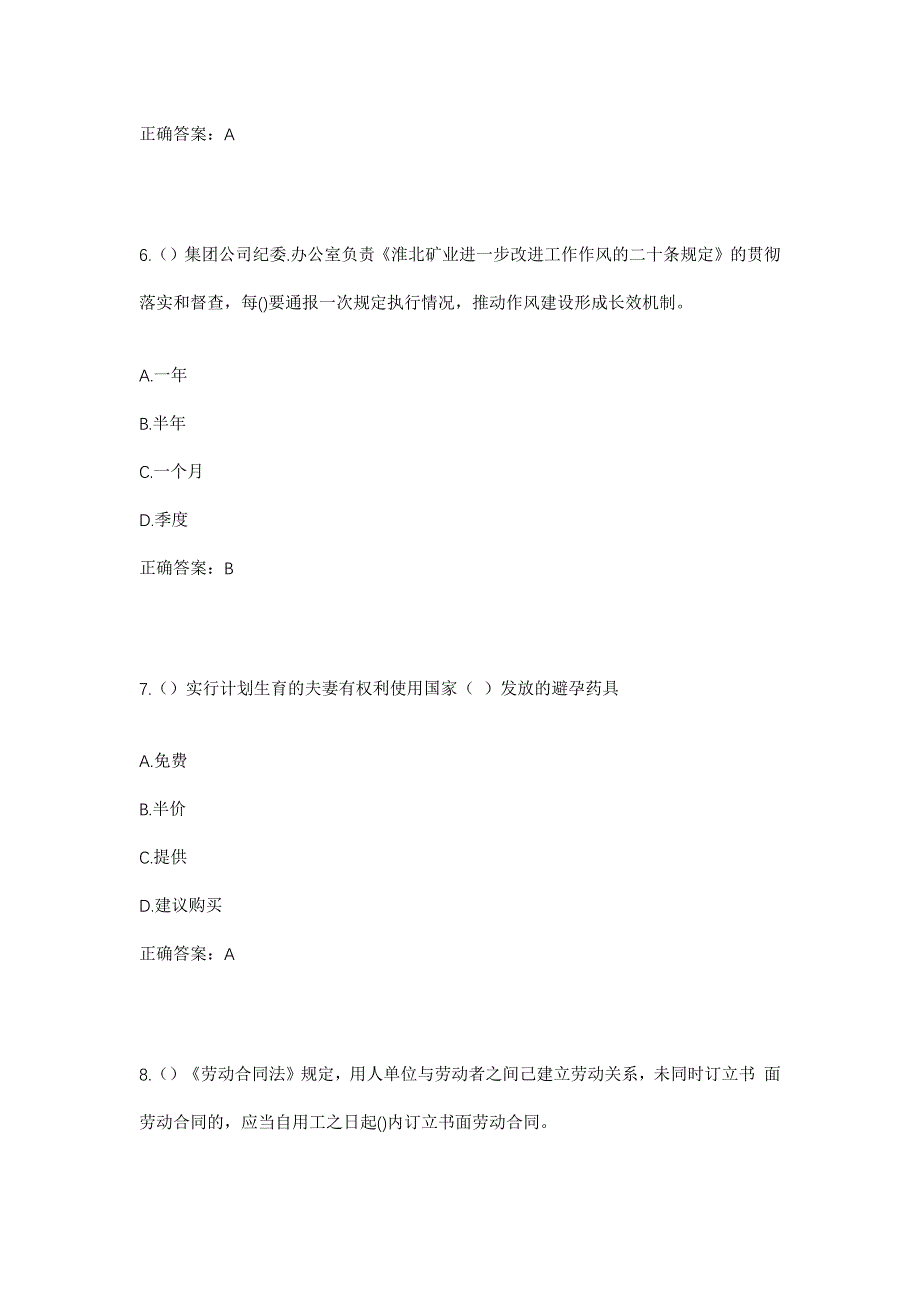 2023年湖北省荆门市沙洋县官当镇雷场村社区工作人员考试模拟题及答案_第3页