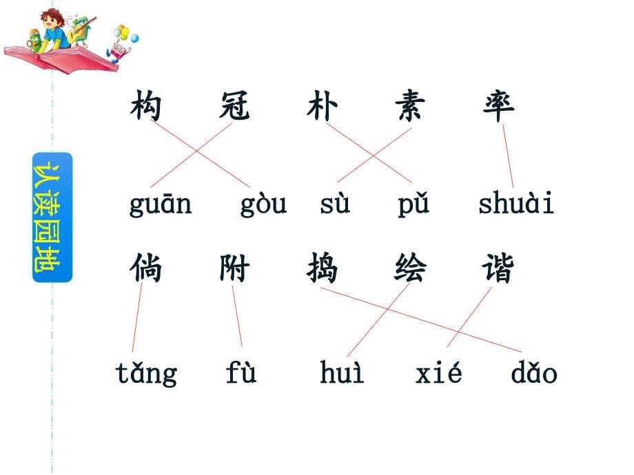 乡下人家---课件(含生字笔画)------部编(统编)版-四年级下册语文_第5页