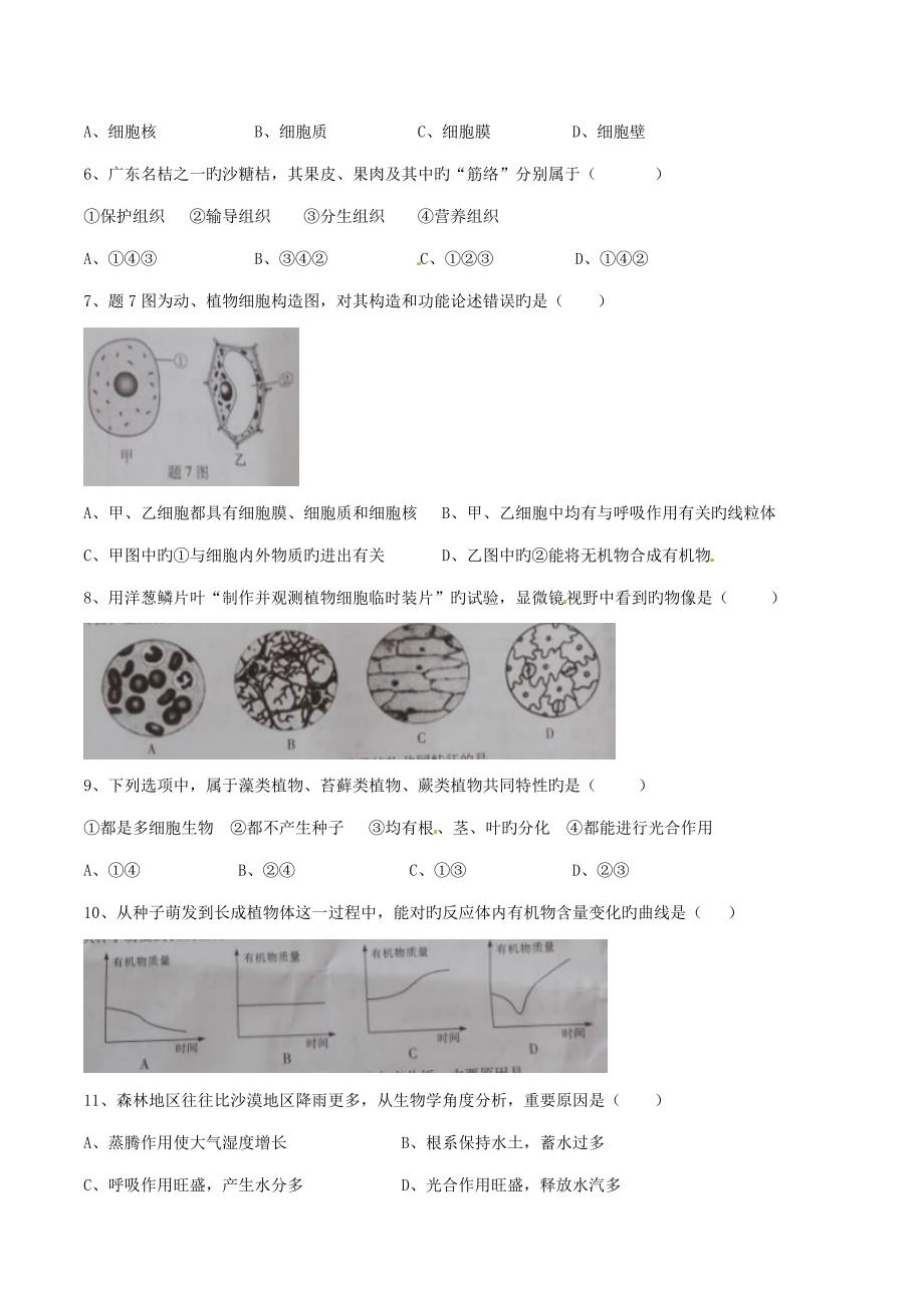 2023年广东省中考生物真题试题含答案_第2页