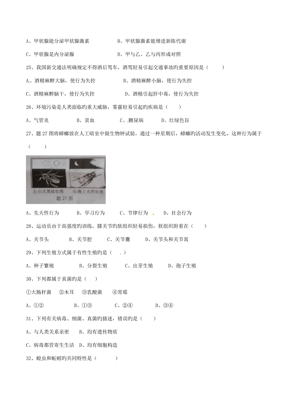 2023年广东省中考生物真题试题含答案_第5页