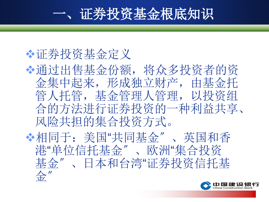 理财产品知识与营销—中国建设银行客户经理专业理财师销售内部培训模板课件演示文档资料_第4页