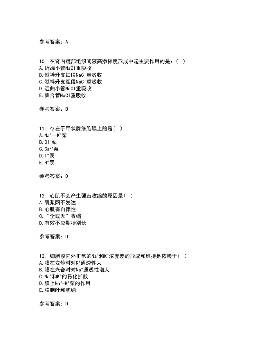 北京中医药大学21秋《生理学B》平时作业一参考答案86_第3页