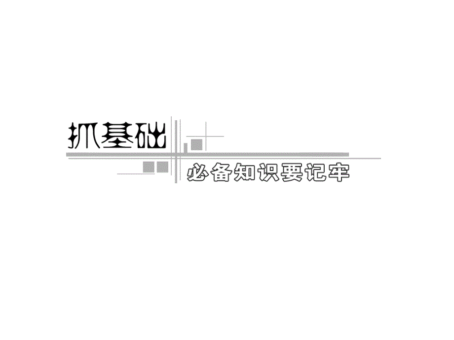 三维设计高考物理二轮复习课件第一部分 专题7磁场_第4页