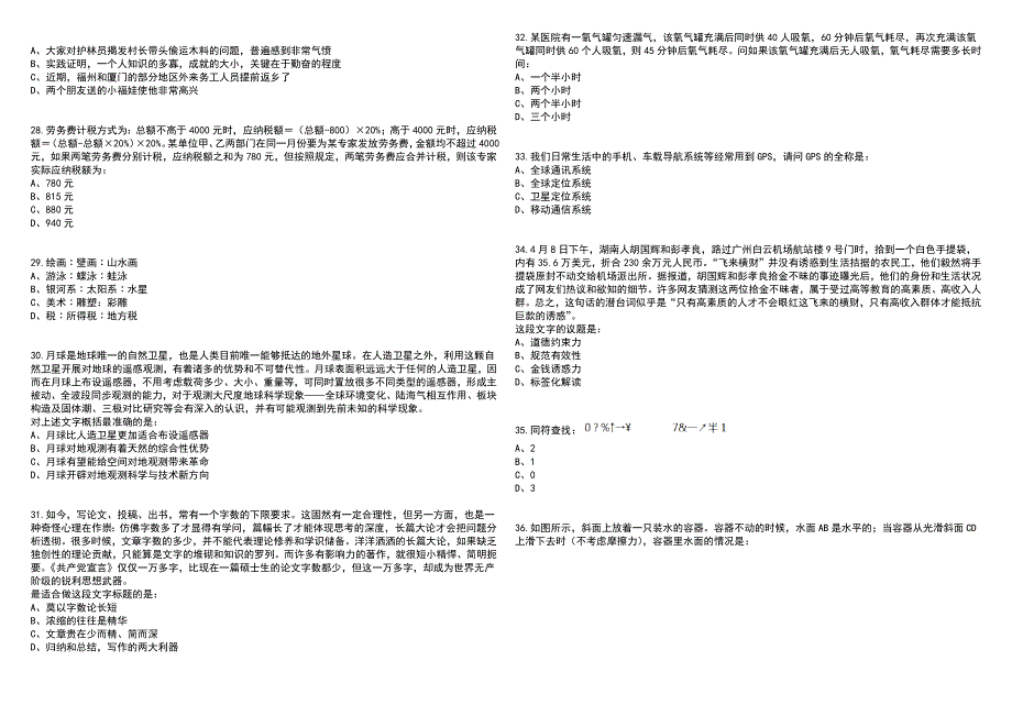 2023年06月浙江温州星海街道办事处招考聘用编外工作人员笔试参考题库附答案含解析_第4页