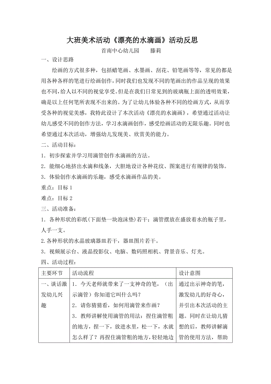 美术水滴画：透明的花纹(4)_第1页