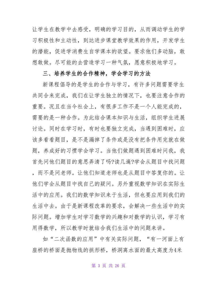 农村初中数学课堂教学反思（通用7篇）.doc_第3页