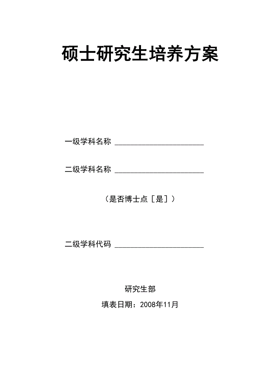 西财会计硕士培养方案_第1页