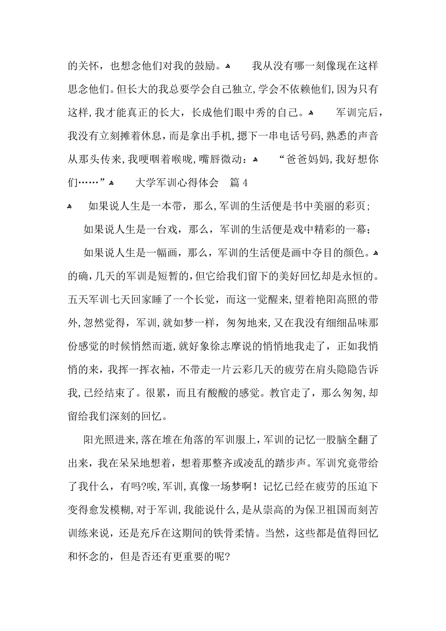 大学军训心得体会范文集合六篇_第4页