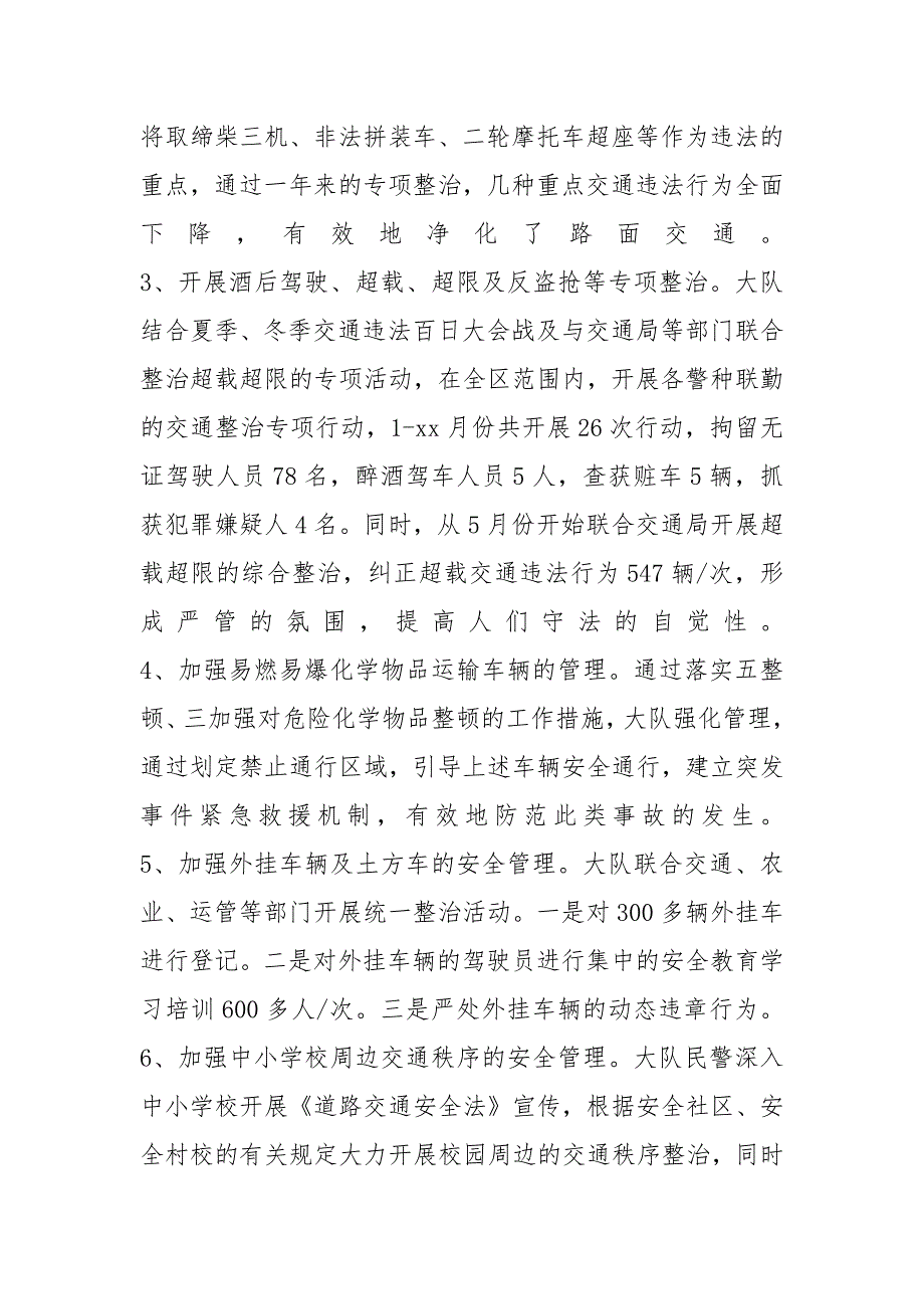 2021安全生产汇报材料_第2页