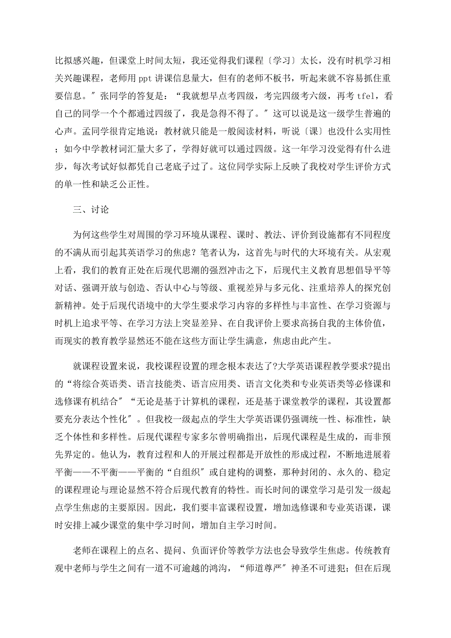 浅论非主体性因素对大学英语学习焦虑的影响_第3页