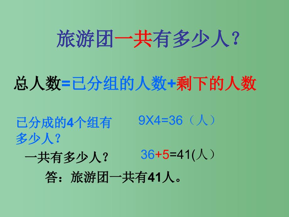 二年级数学下册第八单元休闲假日解决问题课件2青岛版六三制A_第4页