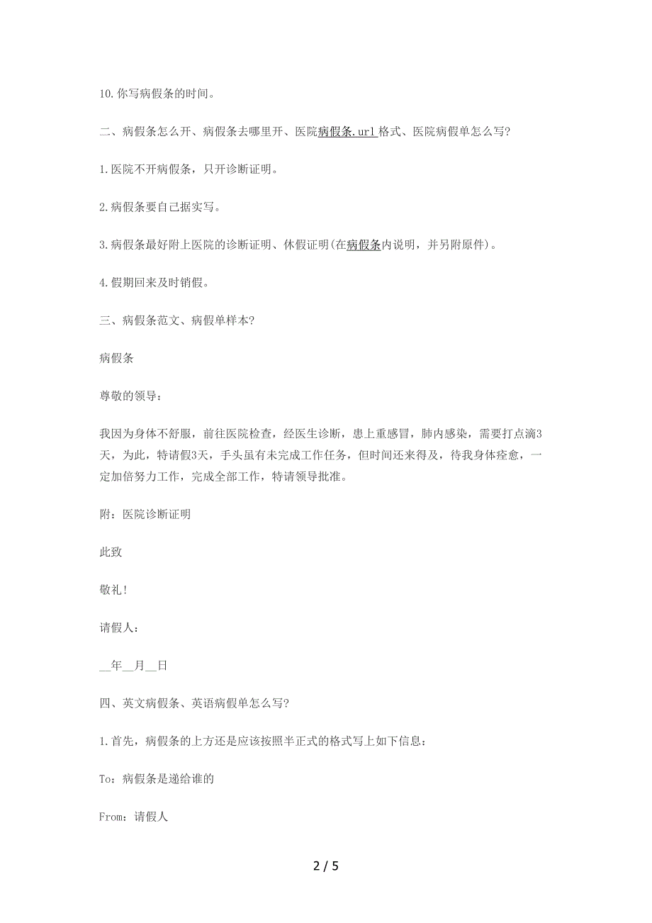 病假条相关知识介绍_第2页