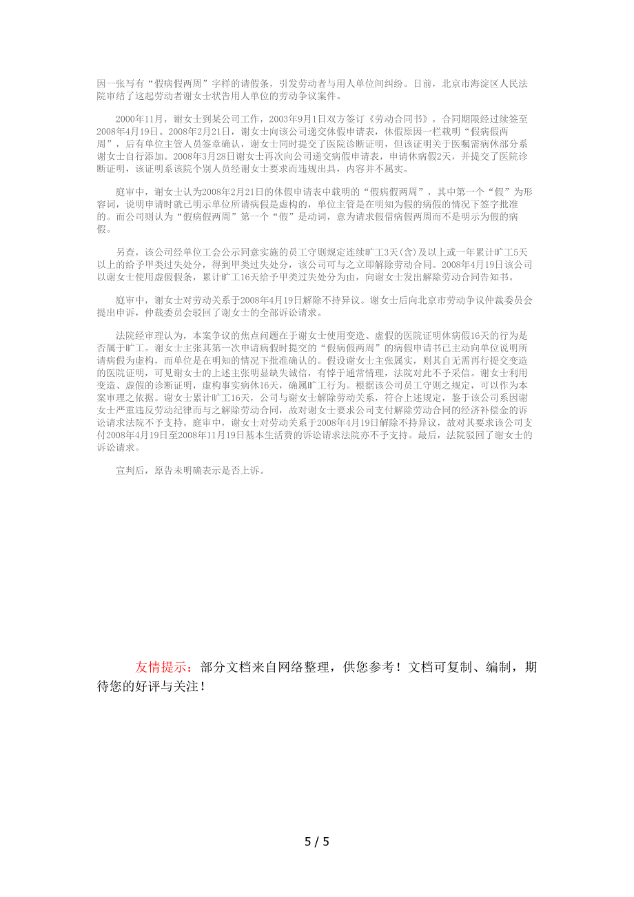 病假条相关知识介绍_第5页