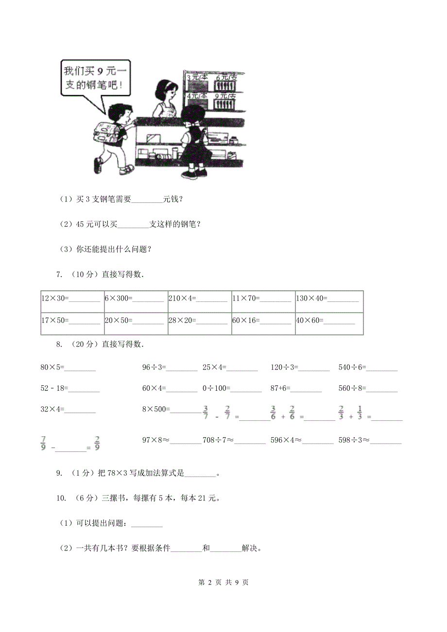 苏教版数学三年级下册第一单元两位数乘两位数同步练习（二）C卷_第2页