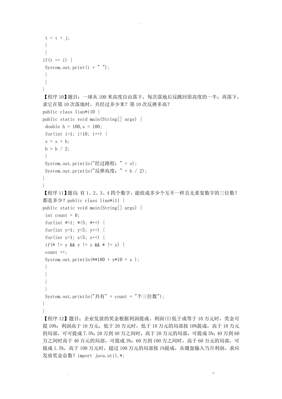 JAVA入门练习50题含答案_第5页