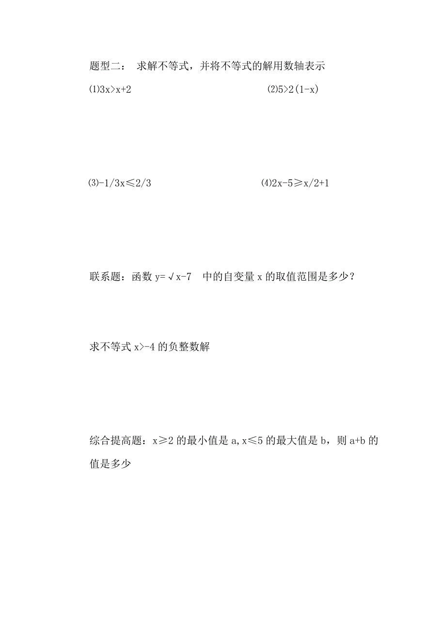 不等式知识点总结及试题_第4页