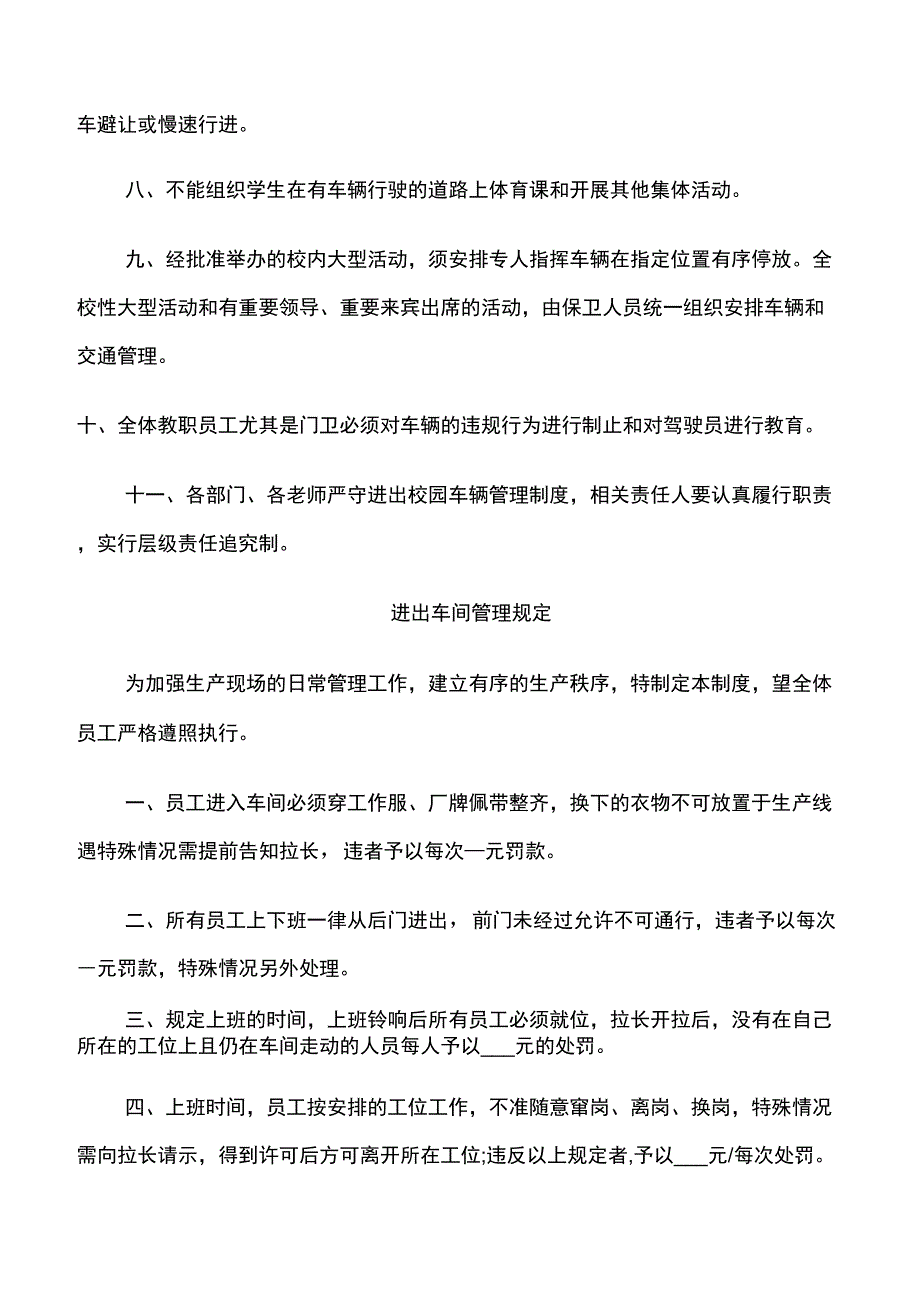 进出校园车辆管理规定_第2页