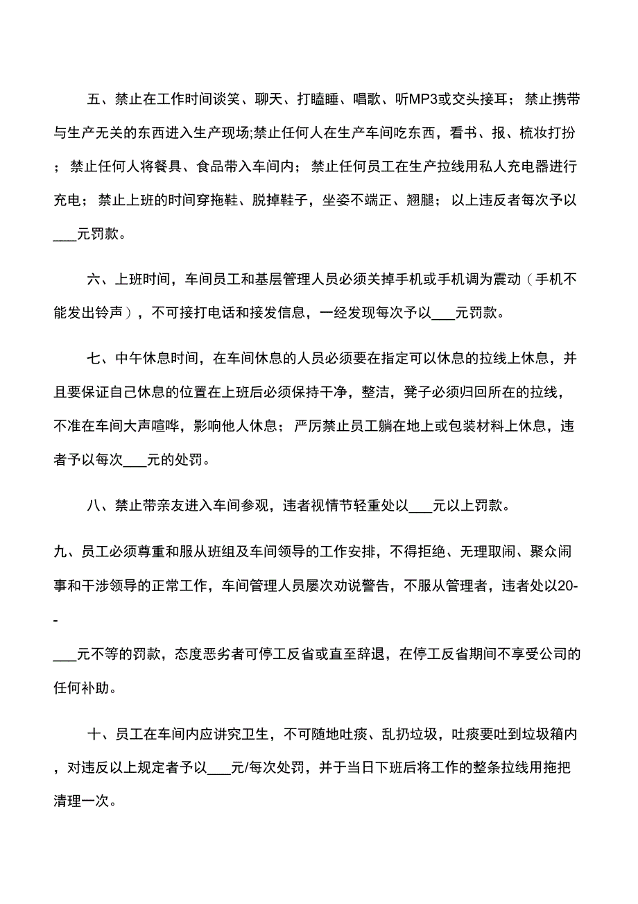 进出校园车辆管理规定_第3页