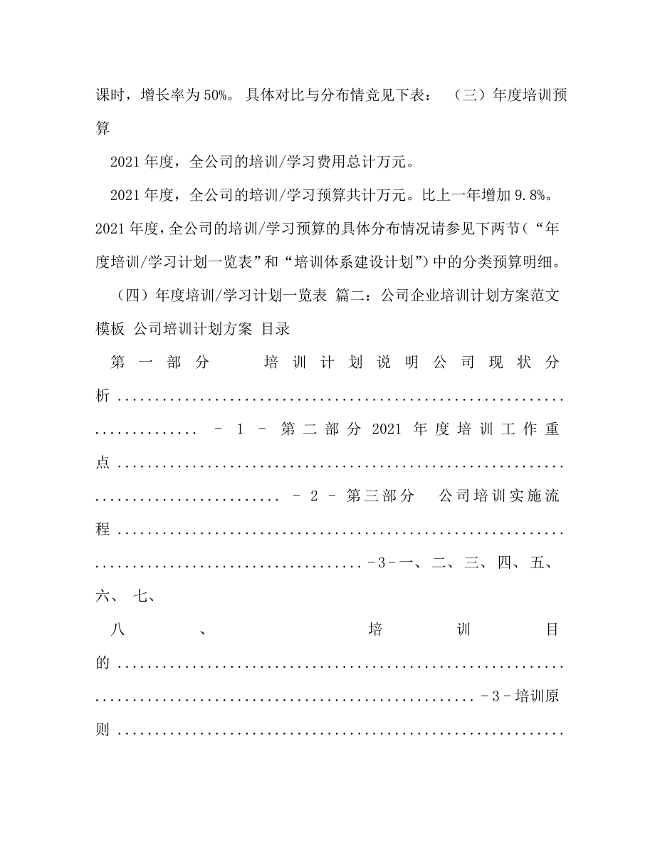 [精编]培训计划模板_第2页