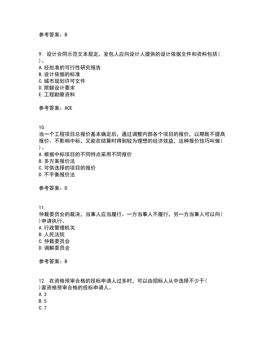 中国石油大学华东21春《工程合同管理》在线作业二满分答案77_第3页