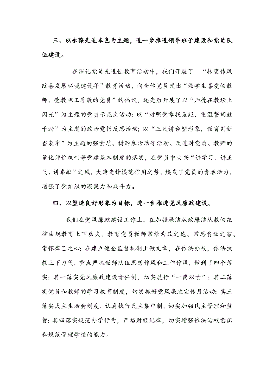 2018年学校党支部自查报告_第3页