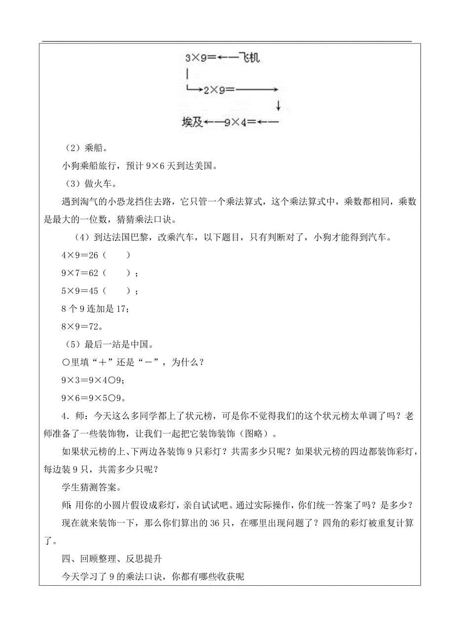 新人教版二年级上册9的乘法口诀教案教学设计_第5页