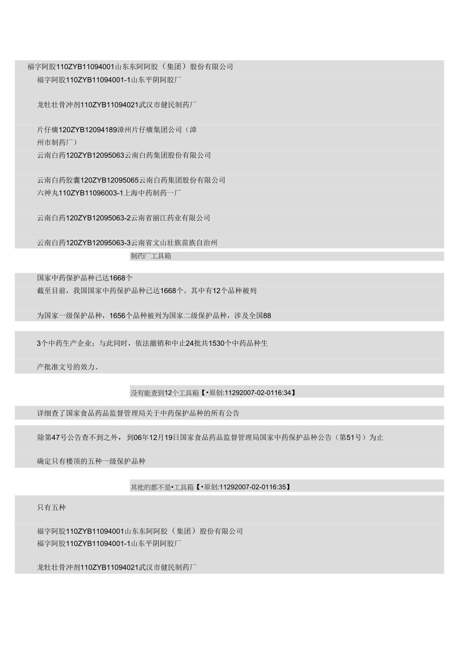 一级中药保护品种_第1页
