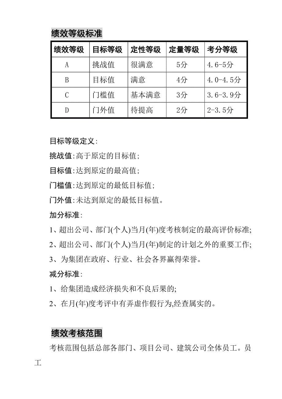 绩效考核--《某公司绩效管理体系操作指南》(DOC47页)_第5页