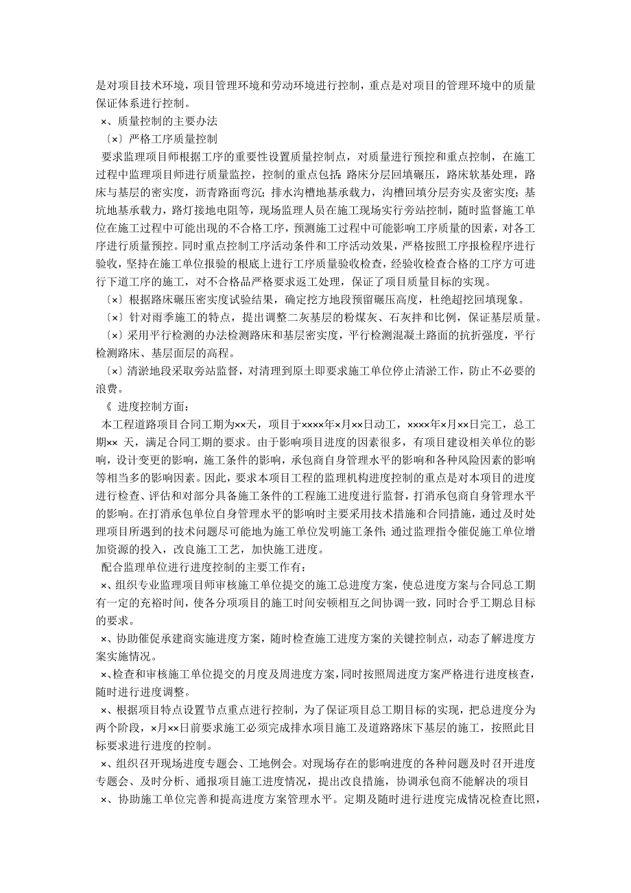 XX年工程代建及工程监理工作总结 政务工作总结_第3页