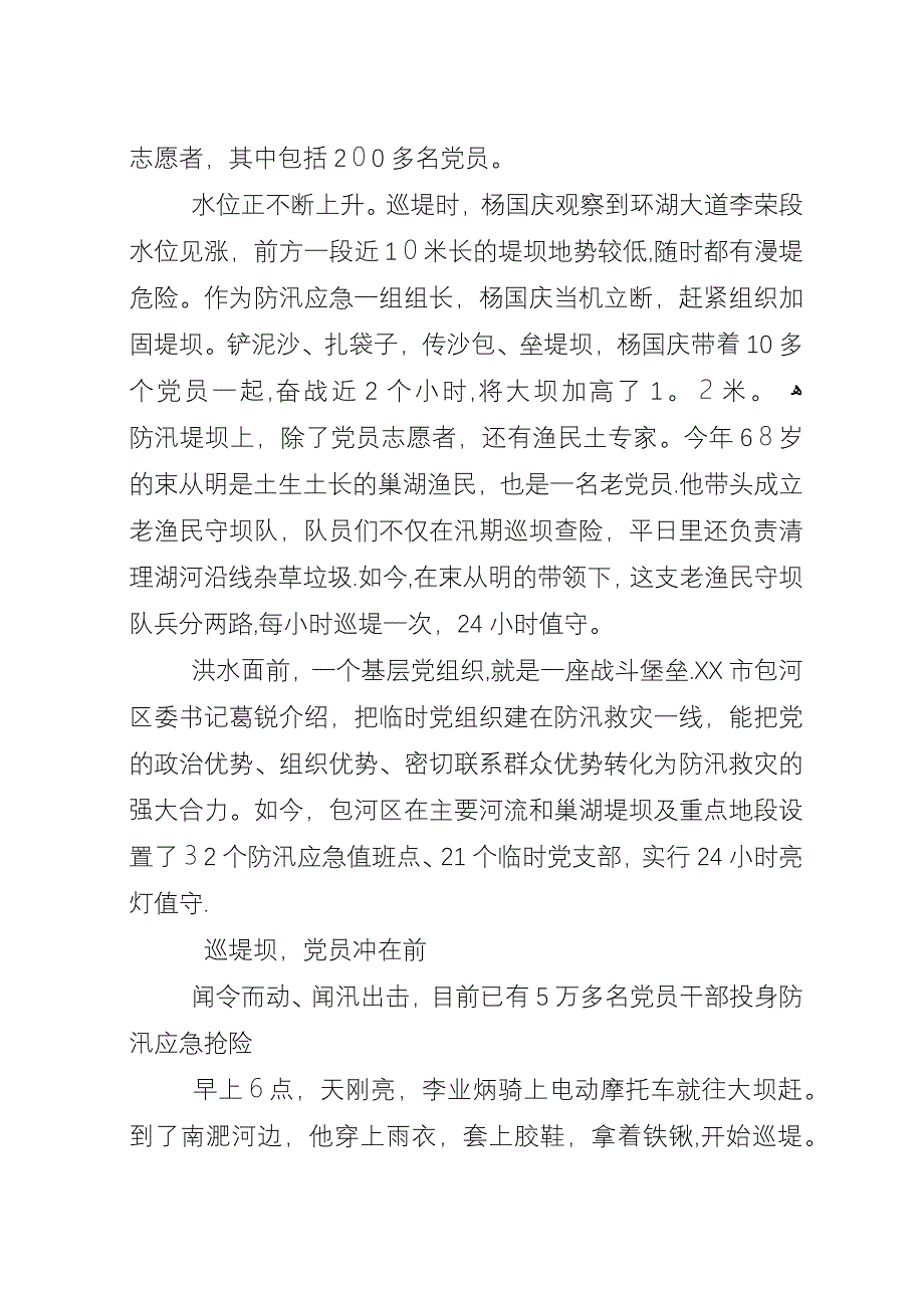 先进的防汛救灾事迹的学习心得五篇汇总.docx_第2页