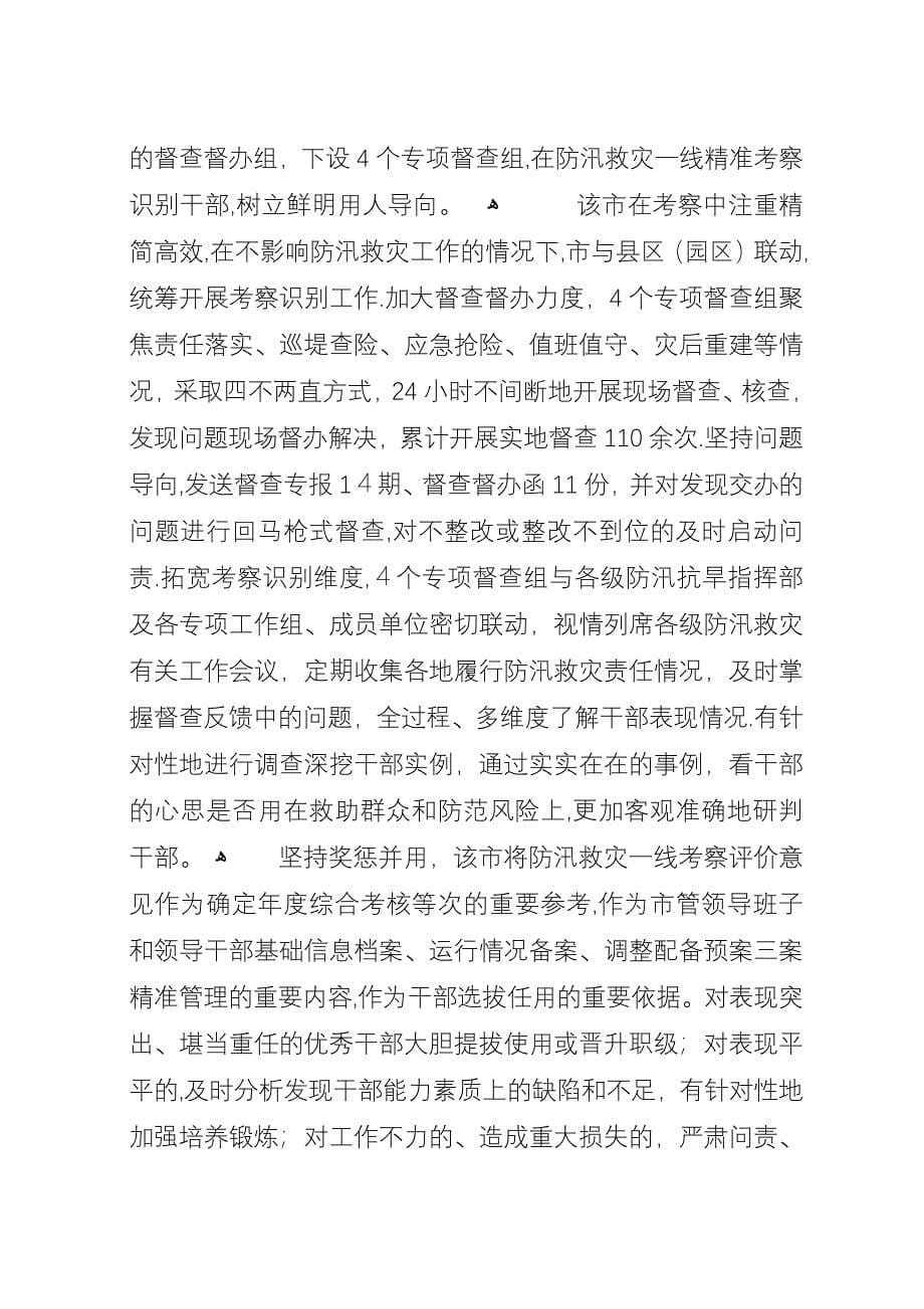 先进的防汛救灾事迹的学习心得五篇汇总.docx_第5页