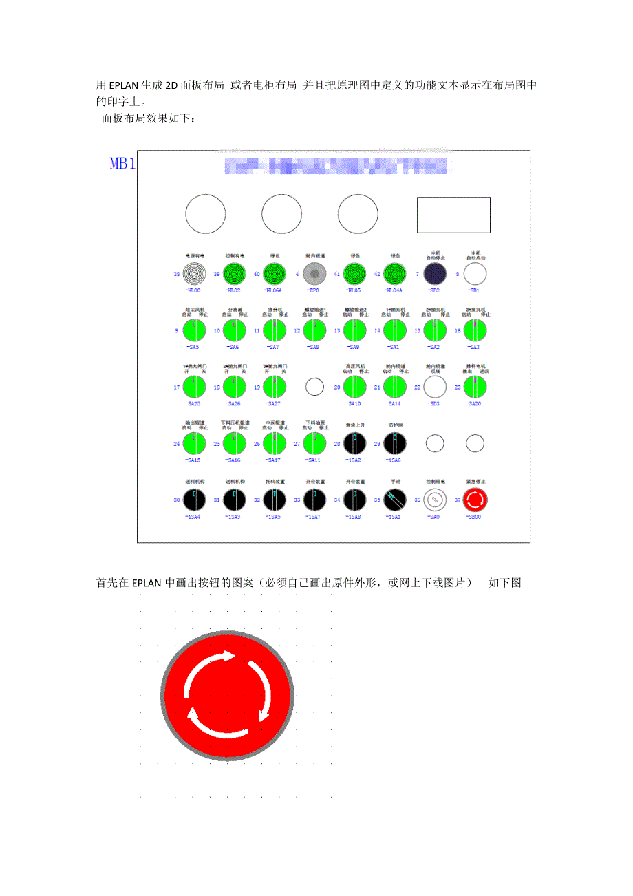 EPLAN创建面板.docx_第1页