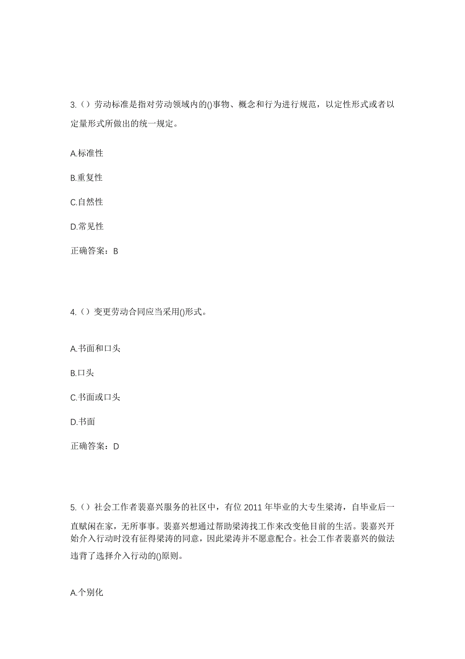 2023年广东省江门市新会区古井镇岭北村社区工作人员考试模拟题及答案_第2页