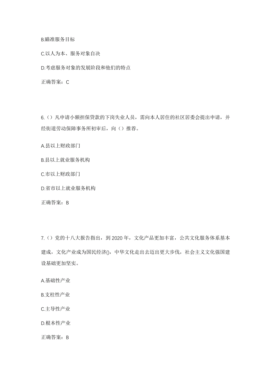 2023年广东省江门市新会区古井镇岭北村社区工作人员考试模拟题及答案_第3页