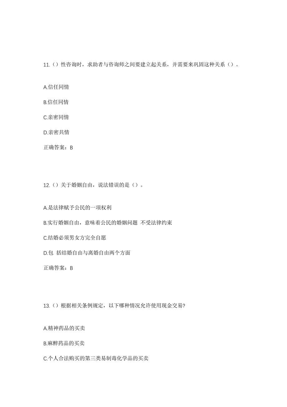 2023年广东省江门市新会区古井镇岭北村社区工作人员考试模拟题及答案_第5页