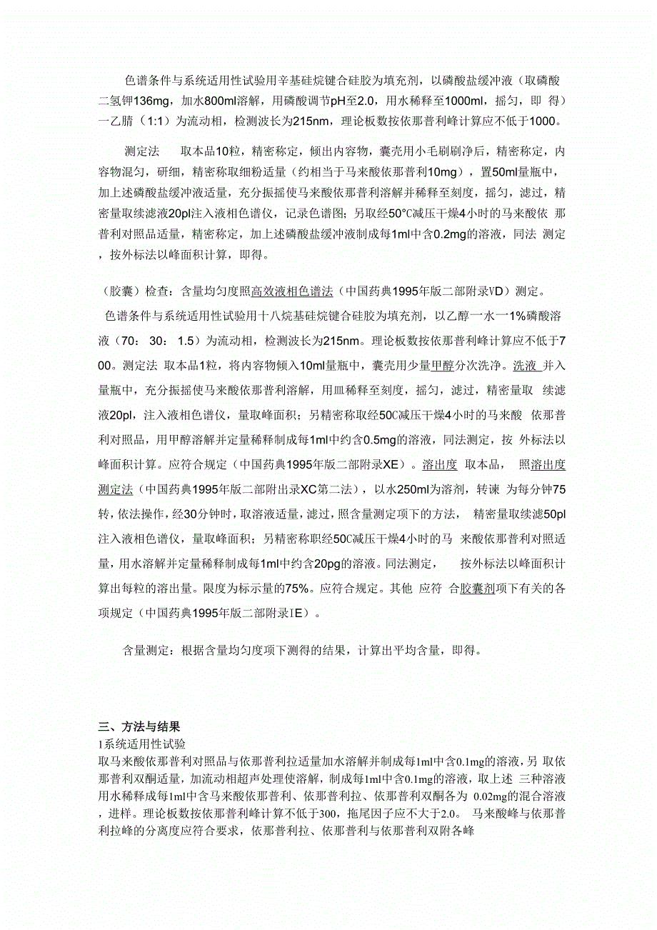 依那普利有关物质及含量测定_第2页