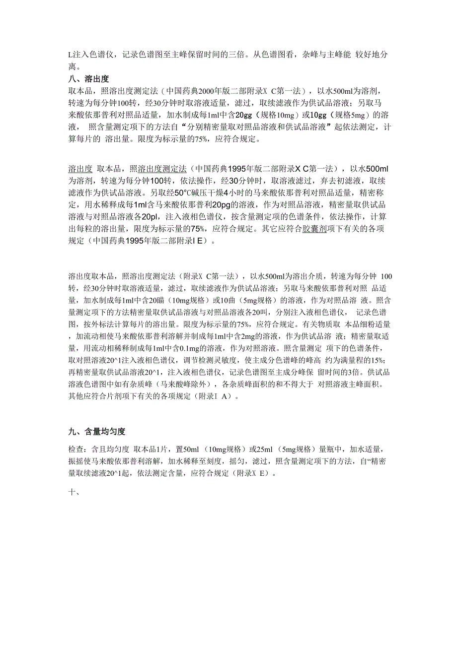 依那普利有关物质及含量测定_第4页