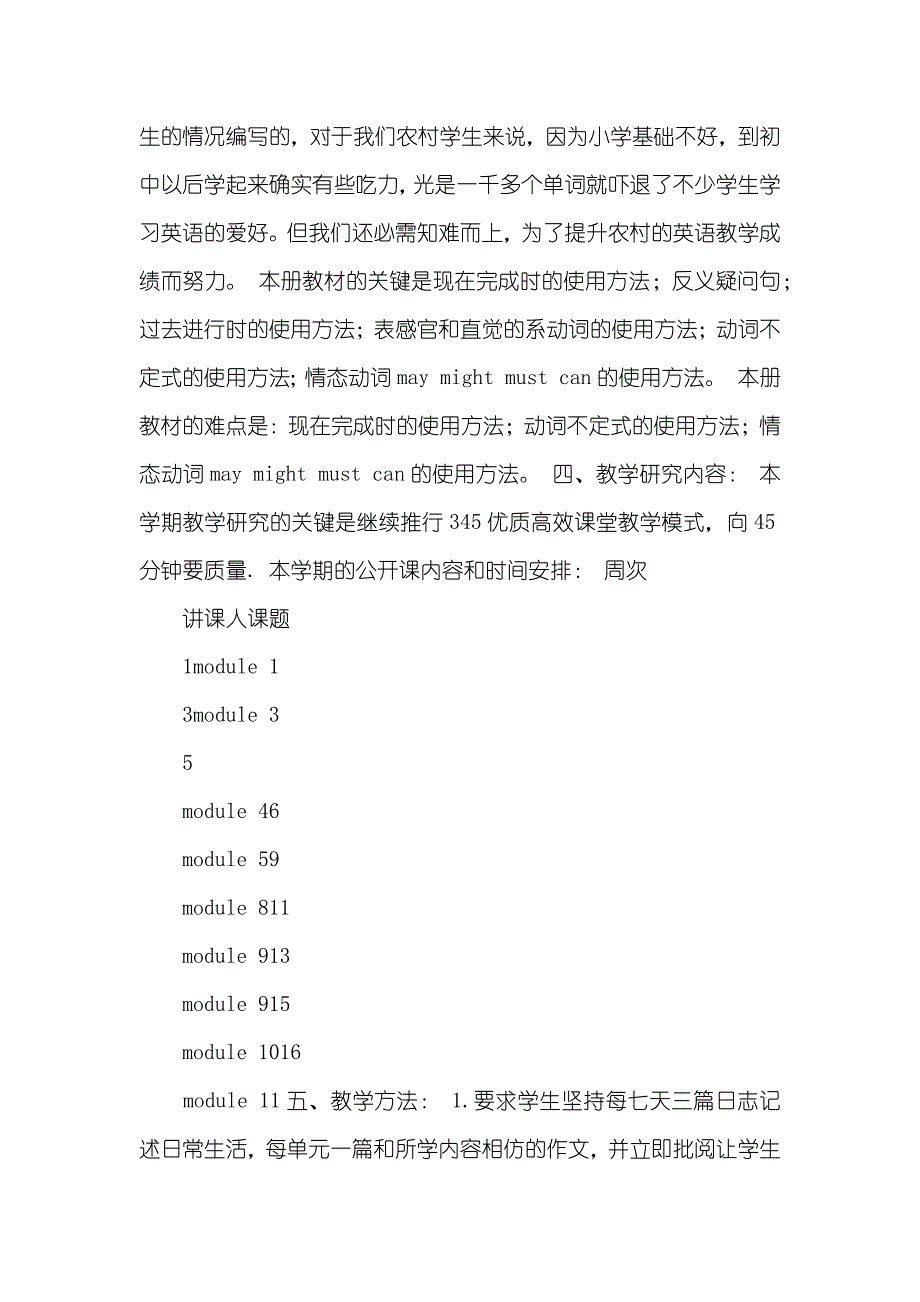 初二英语教学视频大全初二英语教学工作计划_第3页