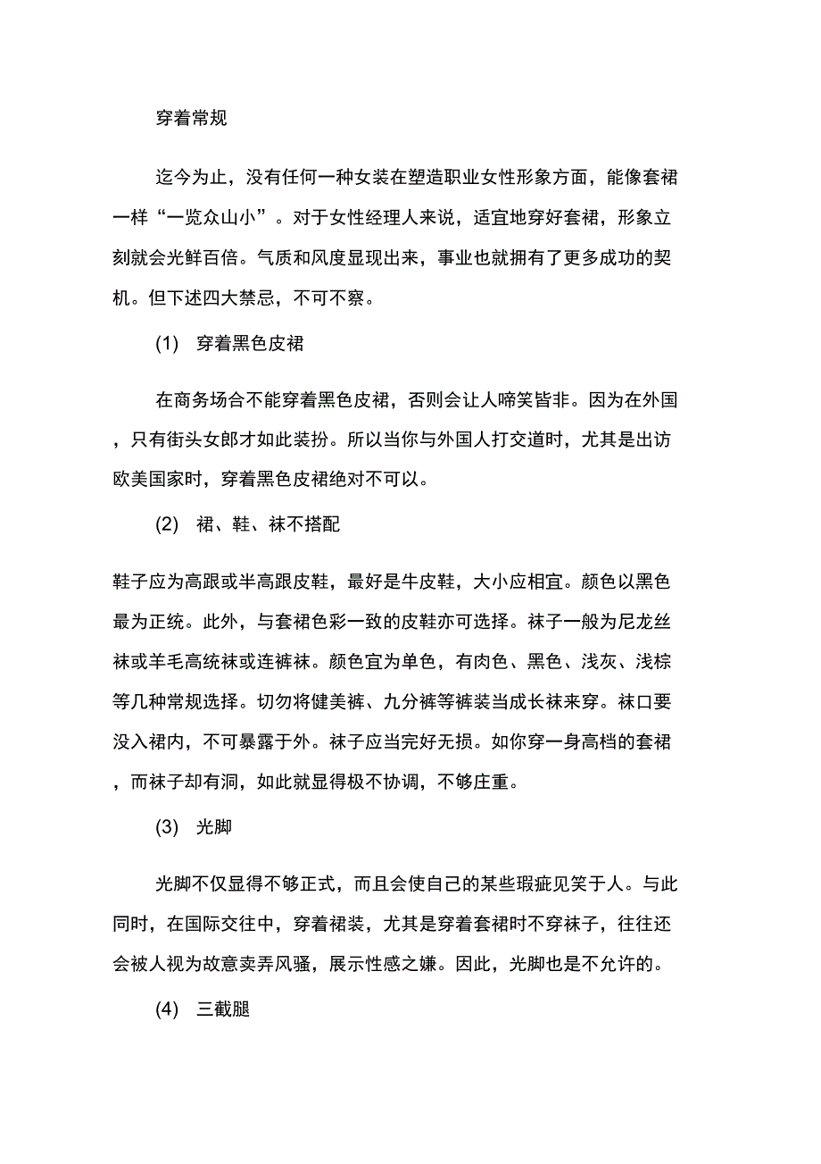 穿着礼仪礼节_第4页