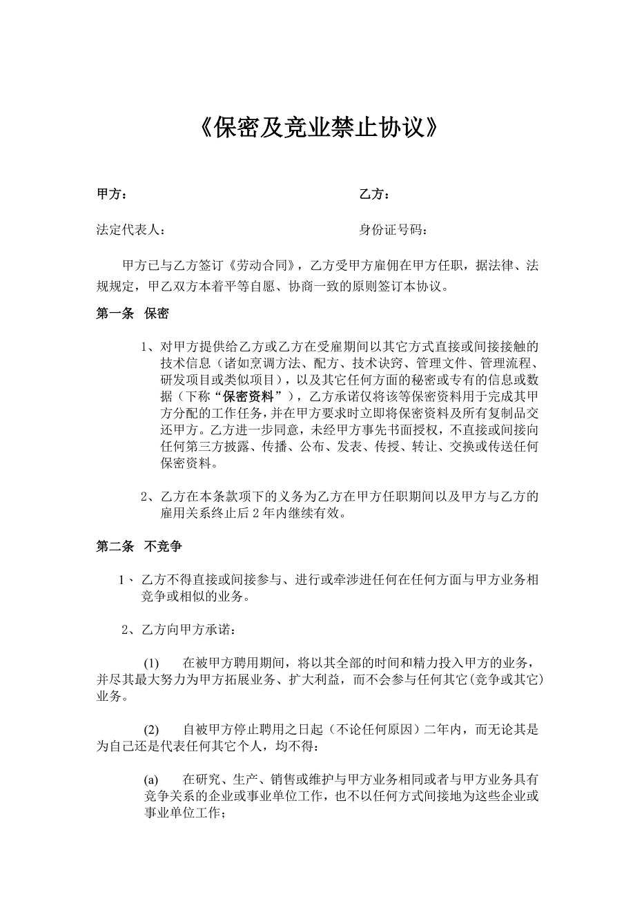 餐饮公司员工聘用合同_第3页