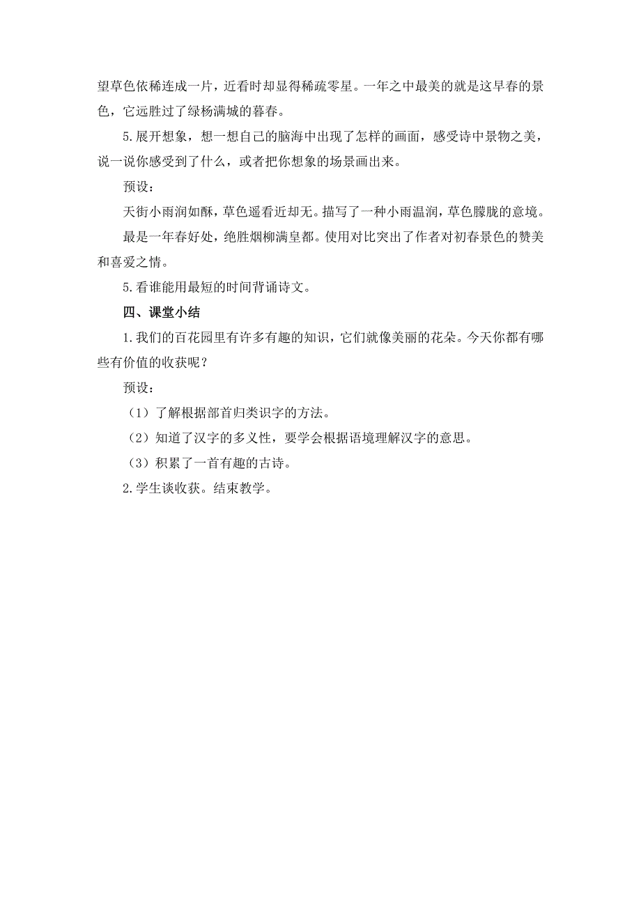 《百花园一》名师教案[2].doc_第4页