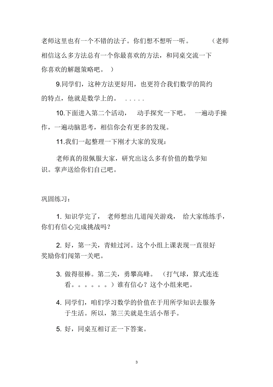 小学数学试讲模板精编版_第3页