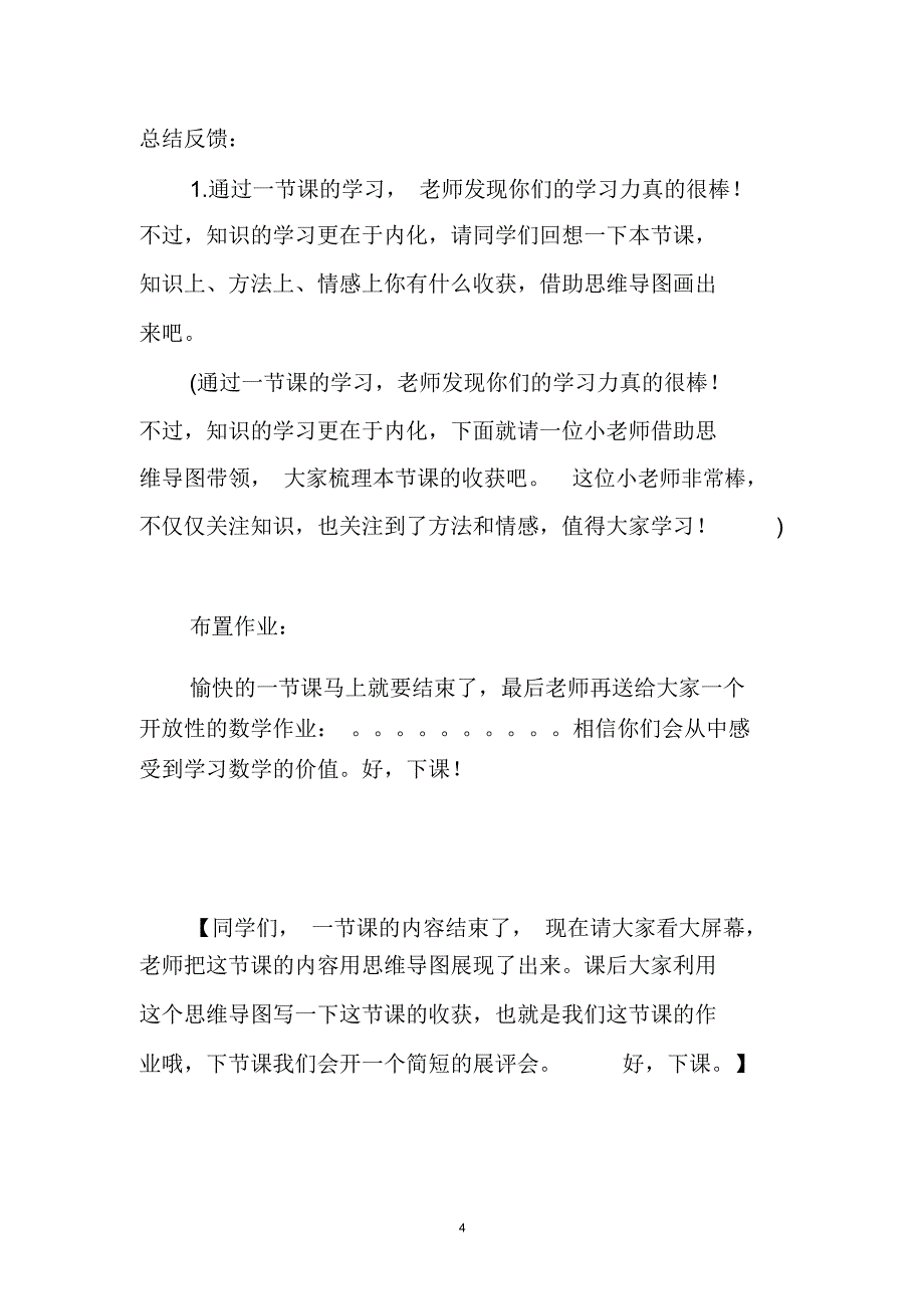 小学数学试讲模板精编版_第4页