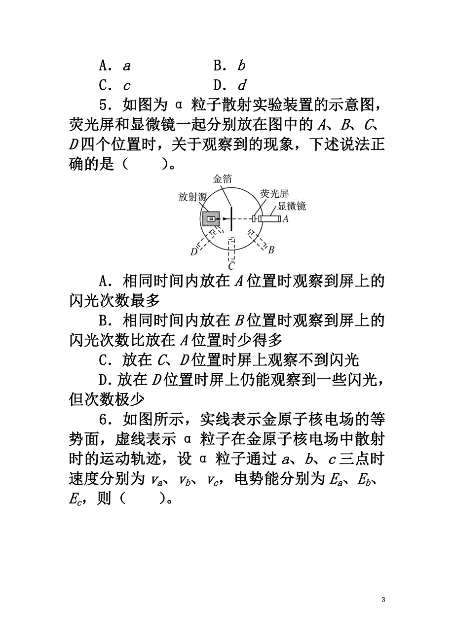 高中物理第三章原子世界探秘3.2原子模型的提出课后训练沪科版选修3-5_第3页