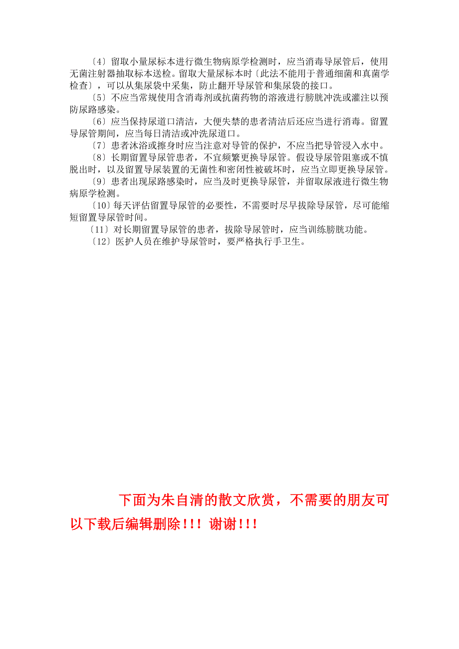 导尿管相关尿路感染预防与控制技术指南(试行)_第3页