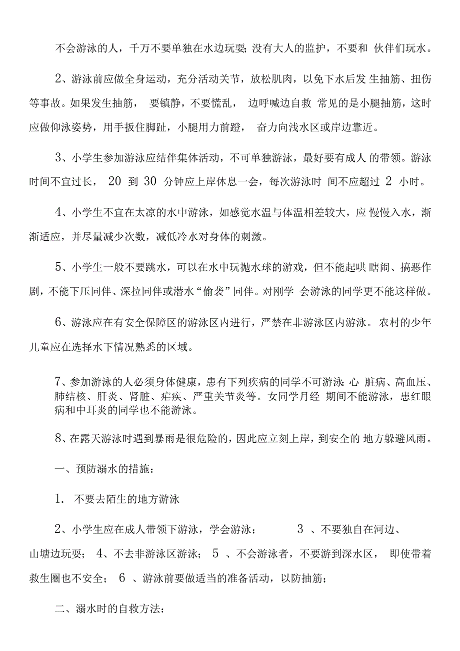 防溺水手抄报内容参考大全_第2页