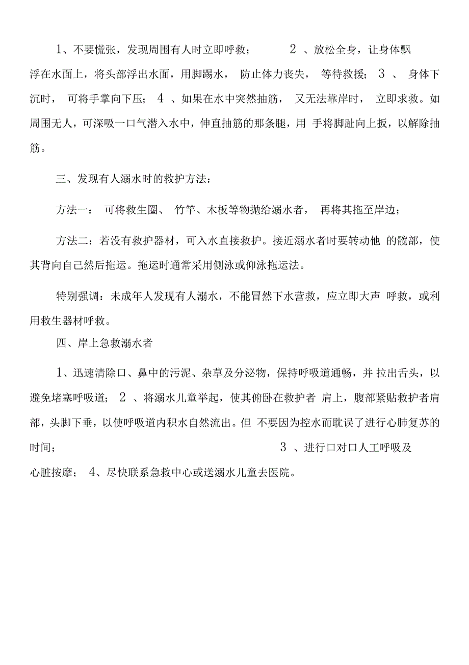 防溺水手抄报内容参考大全_第3页