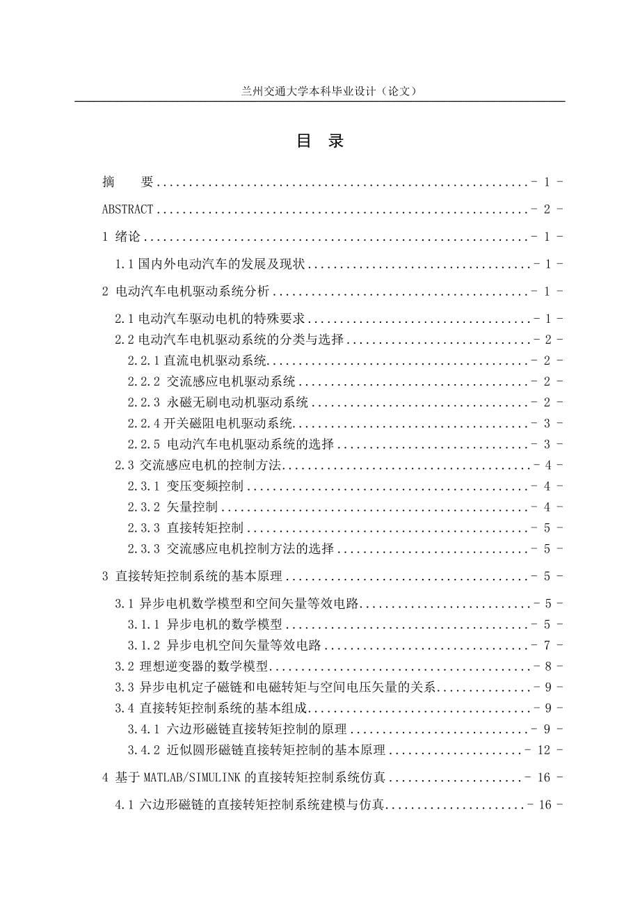 毕业设计（论文）-电动汽车电机驱动控制策略研究_第5页